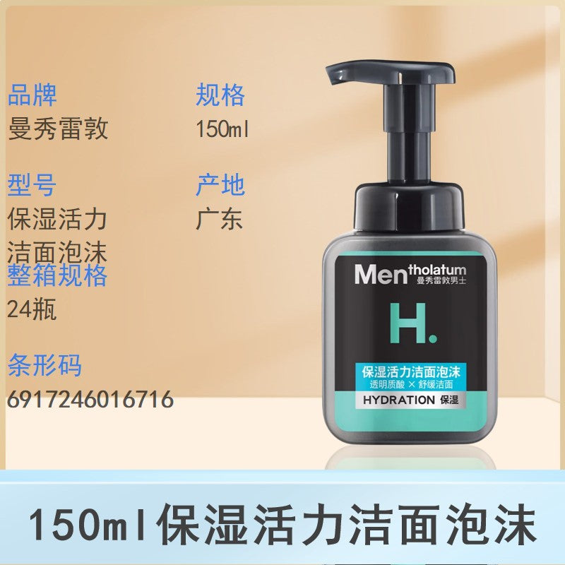 Men’s Cleansing Foam – Oil Control, Blackhead Care & Hydrating Facial Cleanser for Men
