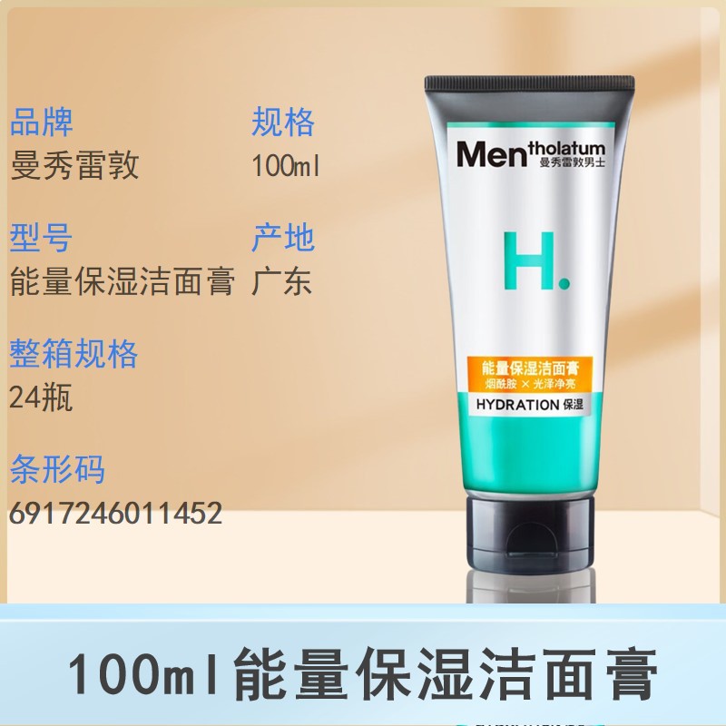 Men’s Cleansing Foam – Oil Control, Blackhead Care & Hydrating Facial Cleanser for Men