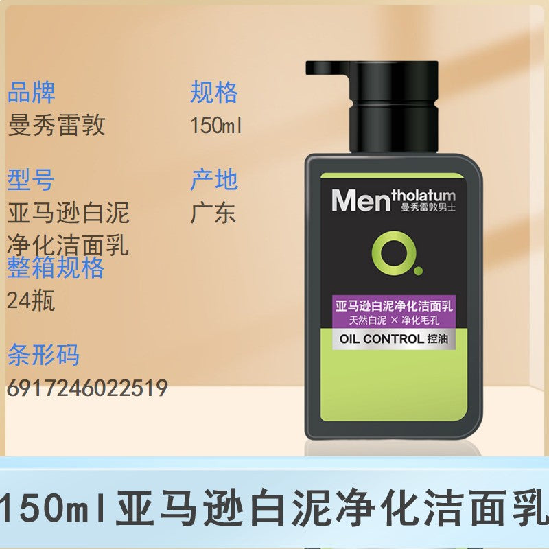 Men’s Cleansing Foam – Oil Control, Blackhead Care & Hydrating Facial Cleanser for Men