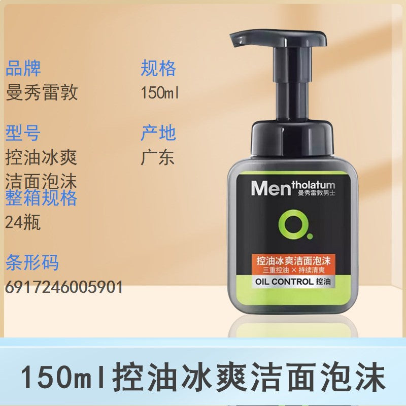 Men’s Cleansing Foam – Oil Control, Blackhead Care & Hydrating Facial Cleanser for Men